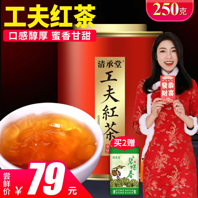 清承堂红茶2018新茶特级散装浓香型工夫红茶罐装高山古树中国红茶