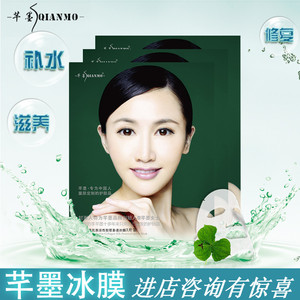 芊墨晒后修复细亮肌肤活性胶原蚕透冰膜面膜护肤品细腻版(三片装)护肤品面膜