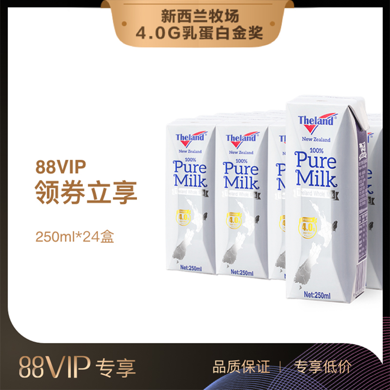 【88VIP专享】新西兰进口 纽仕兰牧场4.0g全脂纯牛奶 250ml*24盒