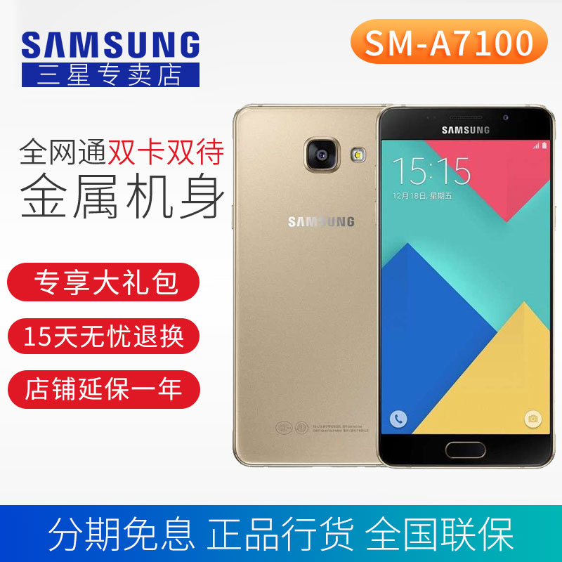 【现货速发+好礼】Samsung/三星 SM-A7100 A7 大屏全网通4G手机