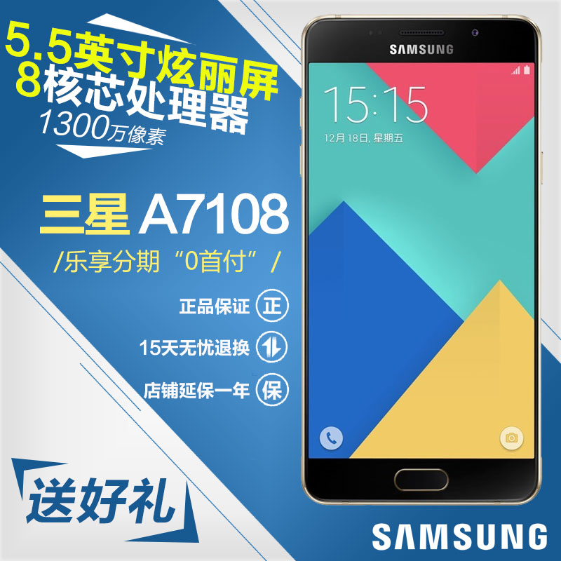 【现货速发+好礼】Samsung/三星 SM-A7108 A7 移动联通双4G手机