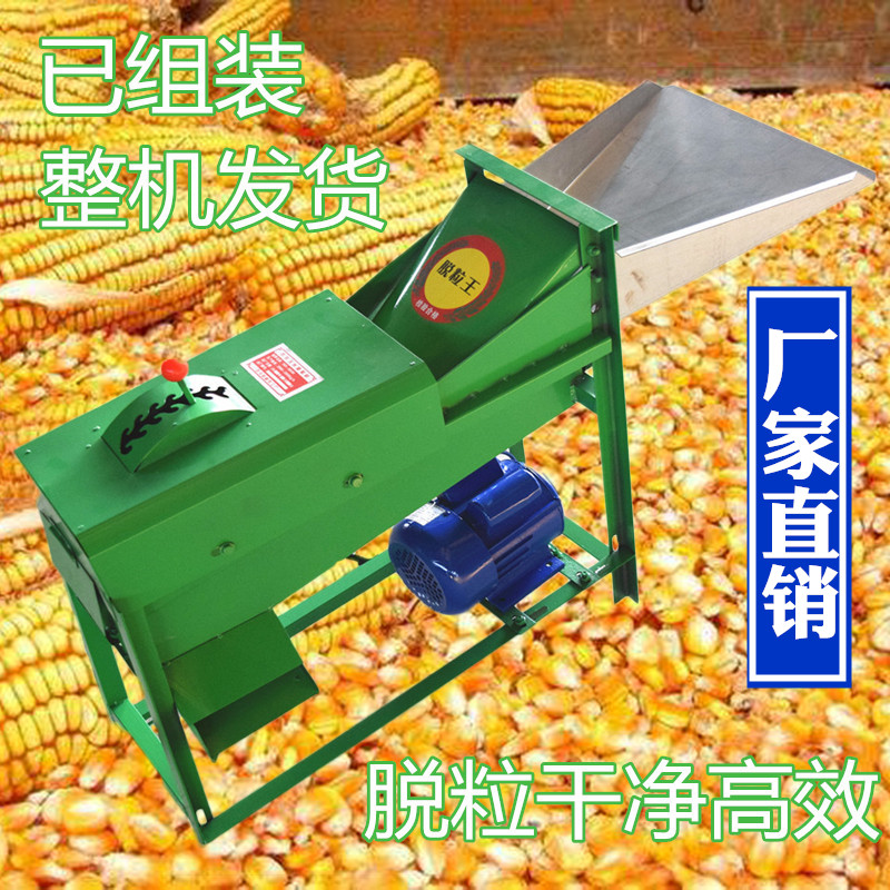 玉米脱粒机家用小型新款220v全自动电动打米机干湿两用已组装