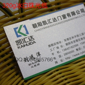 冰白珠光名片纸图片
