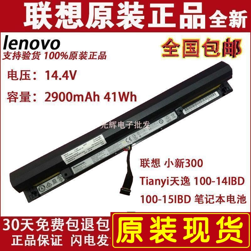 原装 联想 小新300 Tianyi天逸 100-14IBD 100-15IBD 笔记本电池