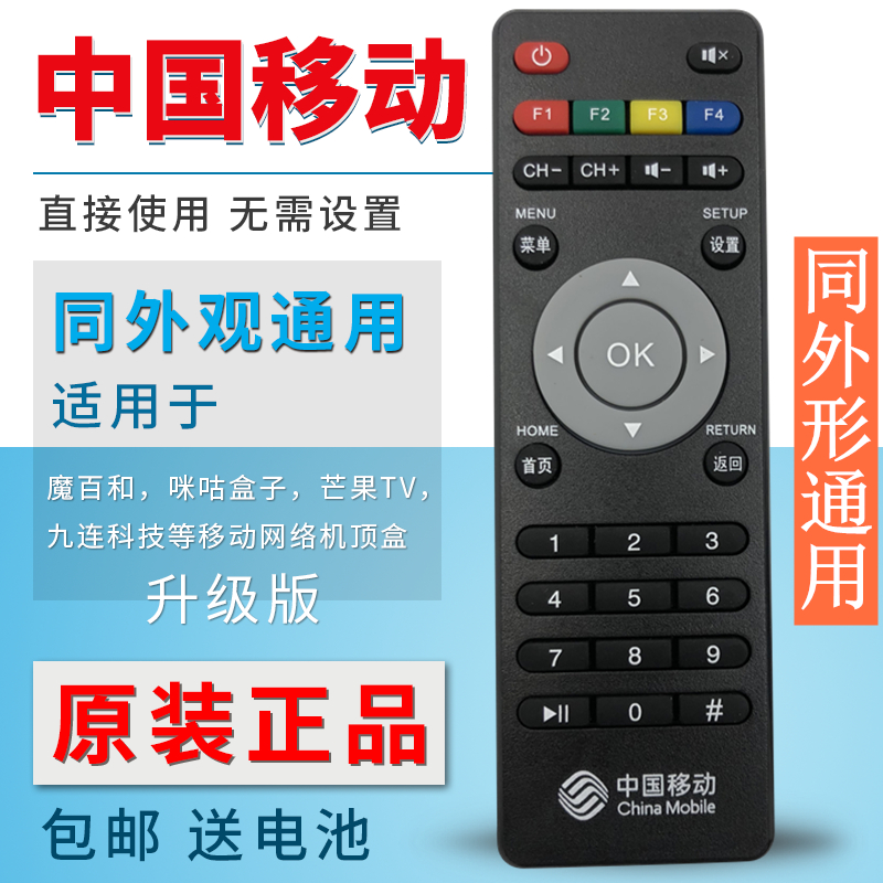中国移动广东九联科技UNT400C UNT400B UNT200C  M101芒果TV网络机顶盒遥控器
