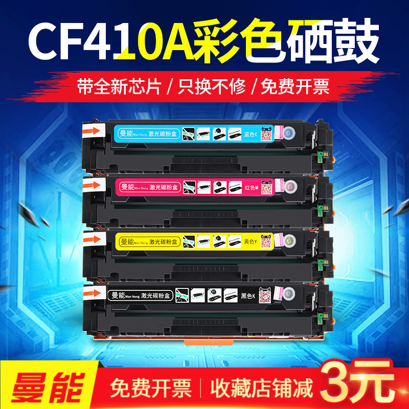 曼能适用HP Color LaserJet Pro MFP M477fdw硒鼓M452DN打印机M452NW彩色M477FNW M377DW HP410A CF410A墨盒