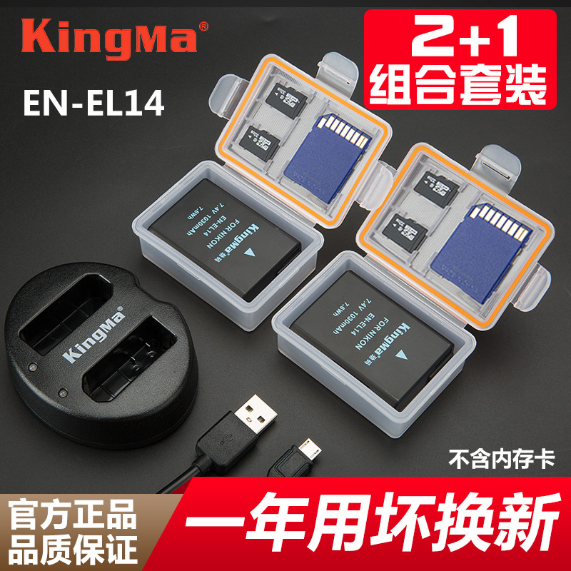 劲码EN-EL14电池for尼康D3100 D3200 D3300 D3400 D5100 D5200 D5300相机D5500 D5600电池非原装单反相机配件