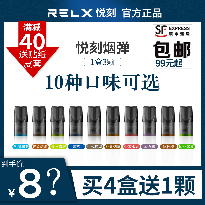 RELX悦刻电子烟烟弹补充装备用烟蛋套装锐刻悦客水果味多口味正品