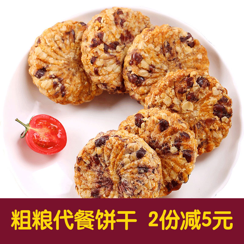 健元堂粗粮代餐饼干薏米红豆燕麦饼450g低卡饱腹压缩零食