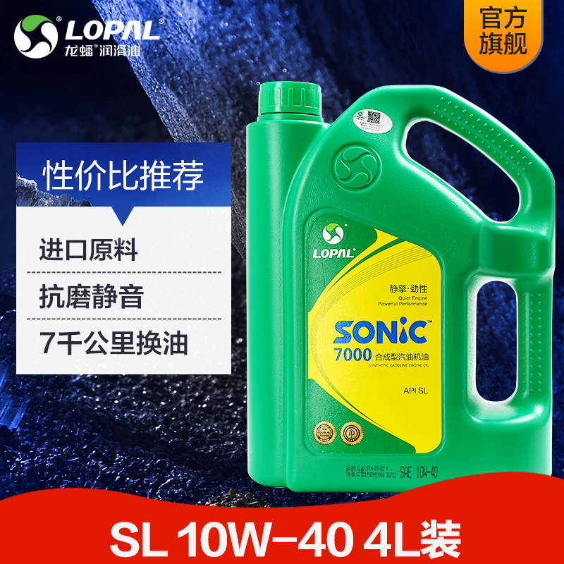 龙蟠正品合成机油汽车发动机润滑油 SONIC7000 SL 10W-40 4L包邮