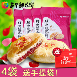 品牌名称 嘉华鲜花饼丽江