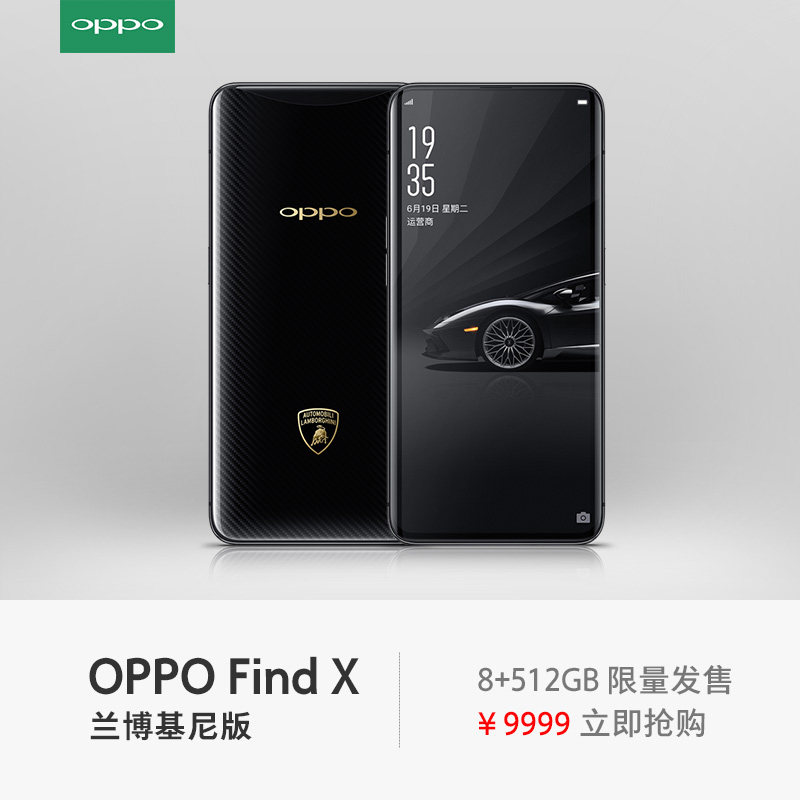 OPPO Find X兰博基尼版8+512GB全网通oppofindx4G拍照手机正品oppo findx oppok1
