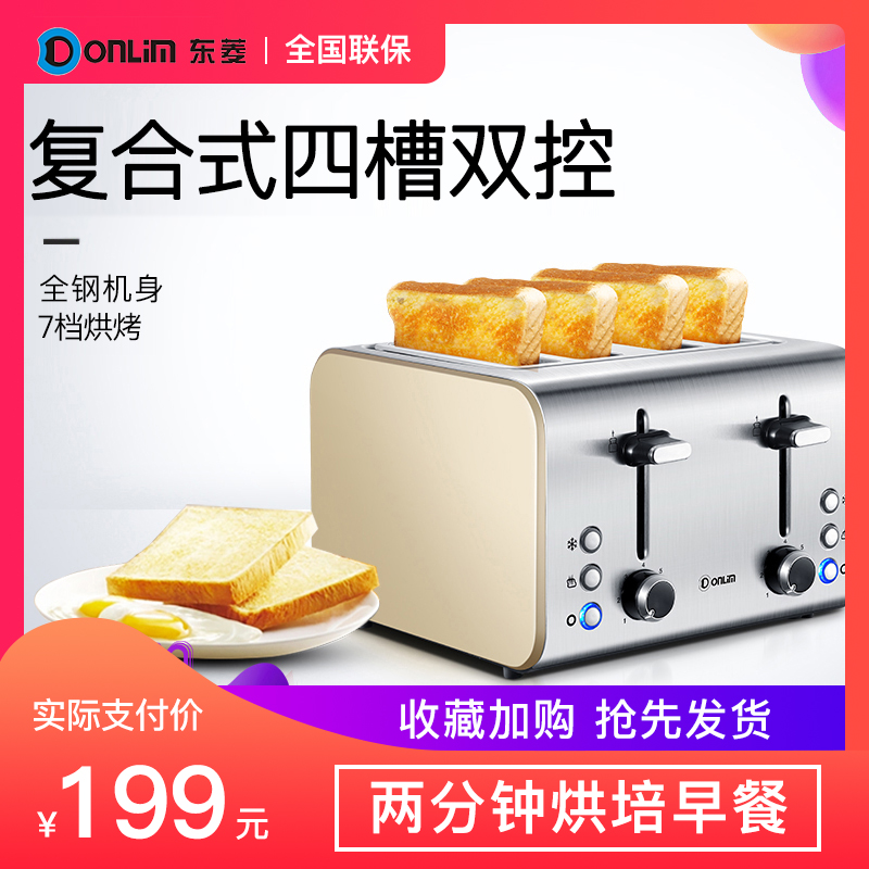 Donlim/东菱 DL-8590A烤面包机4片多士炉全自动不锈钢早餐机