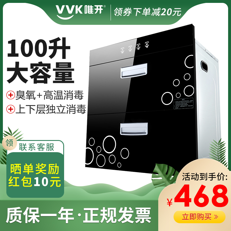 唯开（vvk） V202嵌入式消毒柜家用消毒碗柜厨房消毒碗柜