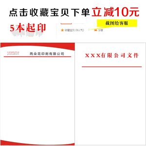 纸稿纸表格便签本彩色定做定制企业a4印刷打印排版红头文件设计