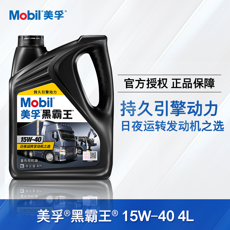 Mobil美孚黑霸王15W-40 4L CH-4 API级重负荷机油正品 汽车润滑油