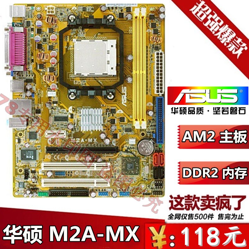 全新盒装华硕M2A-MX AM2主板AM2+ DDR2内存 940针主板全集成带IDE