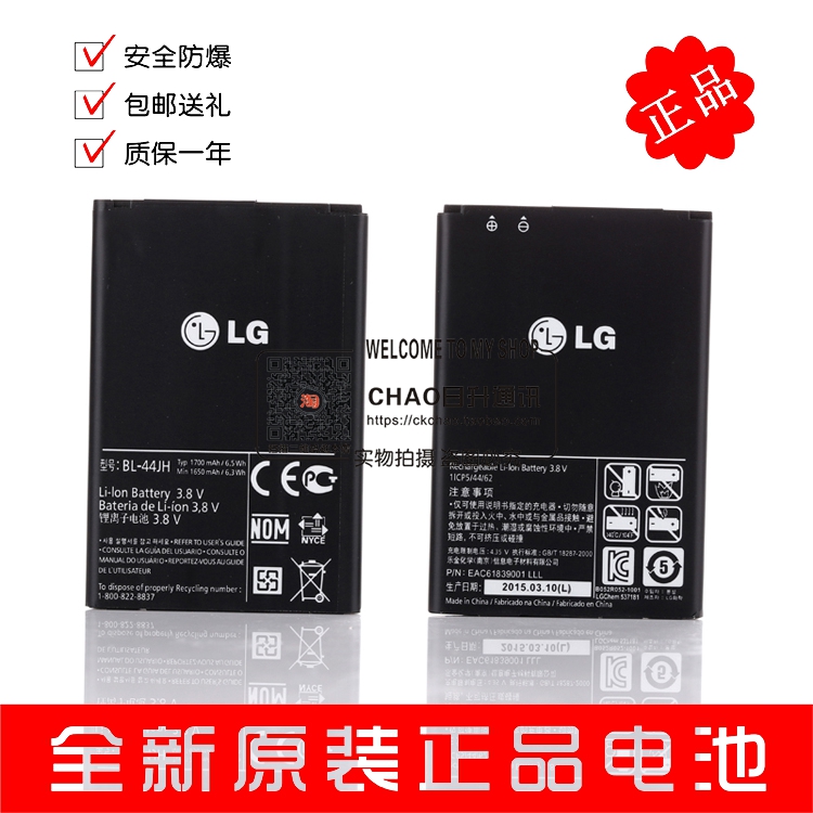 LG P705原装电池 LG Optimus L7电池 BL-44JH原装手机电池 电板