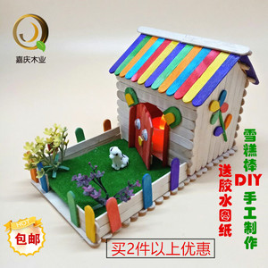 热销雪糕棒diy宝宝手工制作房子模型幼儿园 亲子益智 span class=h>