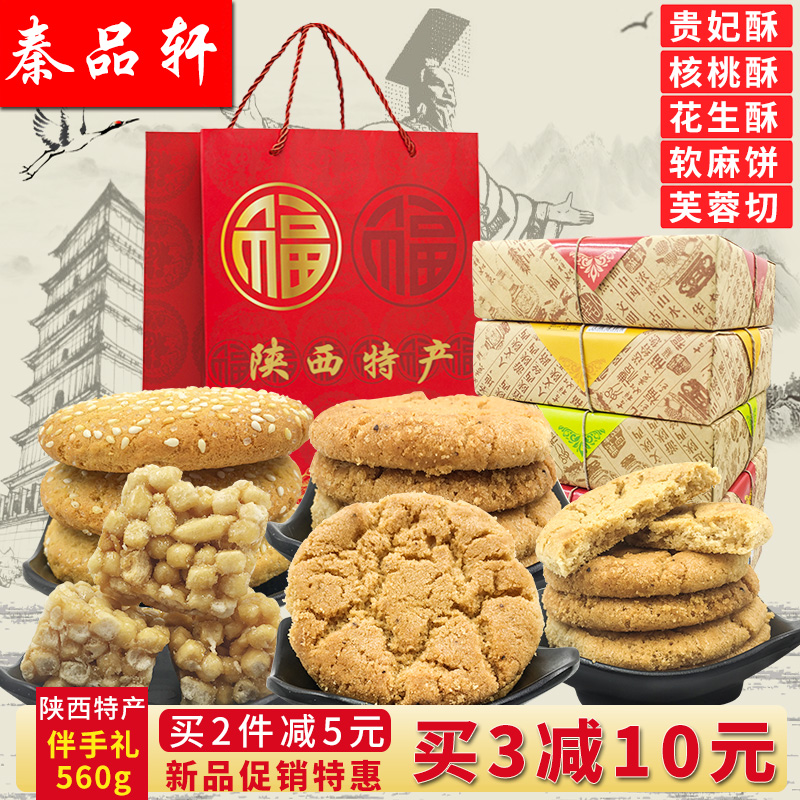 西安特产贵妃酥陕西小吃零食传统手工糕点地方特色点心旅游伴手礼