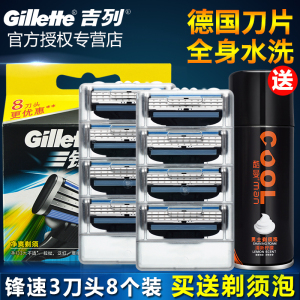 吉列锋速3 刀片8片装手动剃须刀三层剃须刀片吉利刮胡刀刀头正品剃须刀片