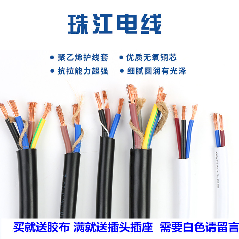 珠江电线软线2芯3芯1 1.5 2.5 4 6平方纯铜电缆户外护套线电源线