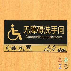 现货无障碍卫生间提示牌 残疾人专用标志厕所指示牌 洗手间标识牌