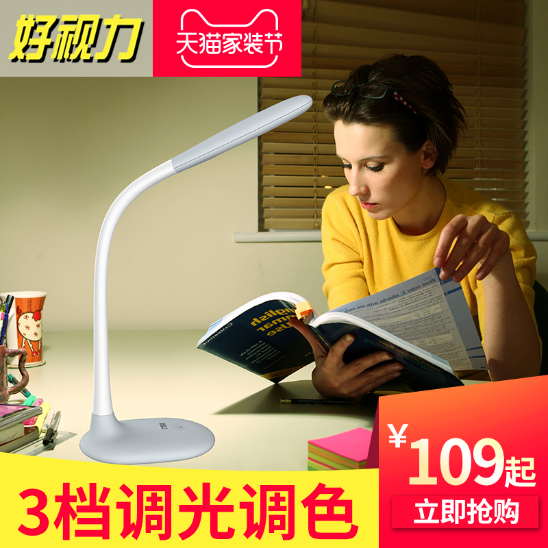 好视力LED充电台灯护眼书桌大学生宿舍寝室卧室床头阅读TG109