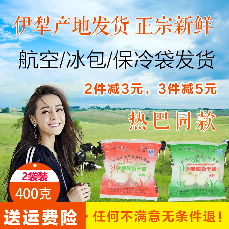 新疆奶酪酸奶疙瘩迪丽热巴同款新疆酸奶干酪手工原味非奶豆腐包邮