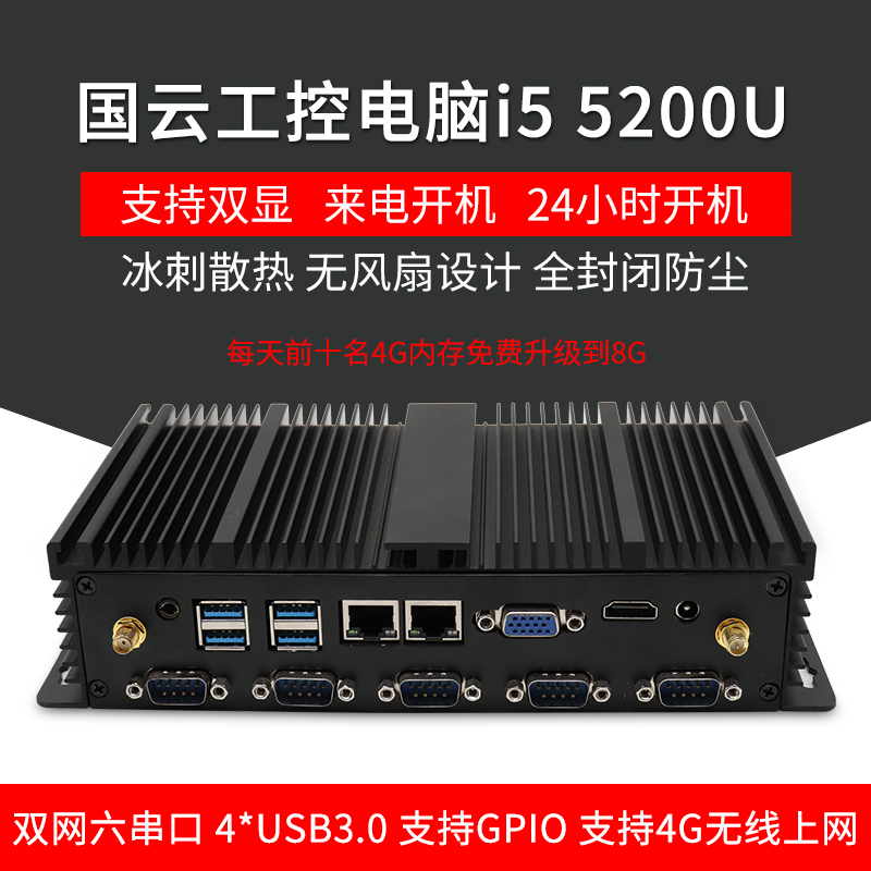 迷你工控机微型电脑无风扇低功耗I5-5200U嵌入式双网6com工业主机