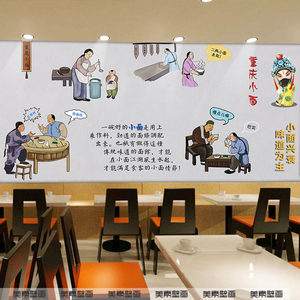 重庆小面简介 span class=h>墙纸 /span>餐馆饭店面馆特色 span class
