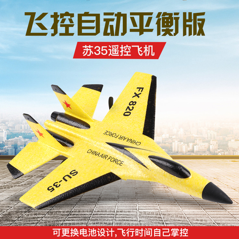 遥控飞机固定翼滑翔机儿童初学者无人机航模飞机玩具苏35战斗机