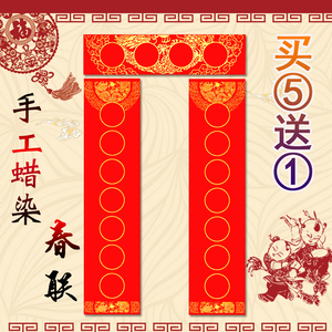 2018春联 span class=h>纸 /span> span class=h>万年红 /span>加厚