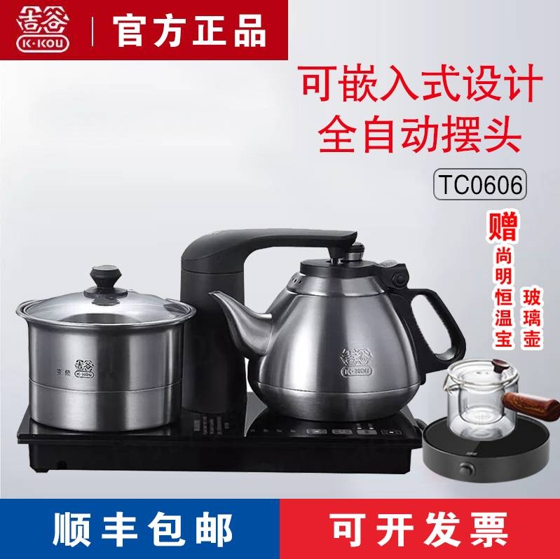 吉谷电水壶TC0606自动上水304不锈钢 吉谷烧水壶茶具吉古电热水壶