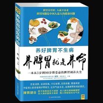 养脾胃就是养命 脾不虚病不找养好脾胃不生病中医养生书籍健康书籍养生书籍大全 保健养脾胃就是养命中医书籍大全健康养生书脾虚