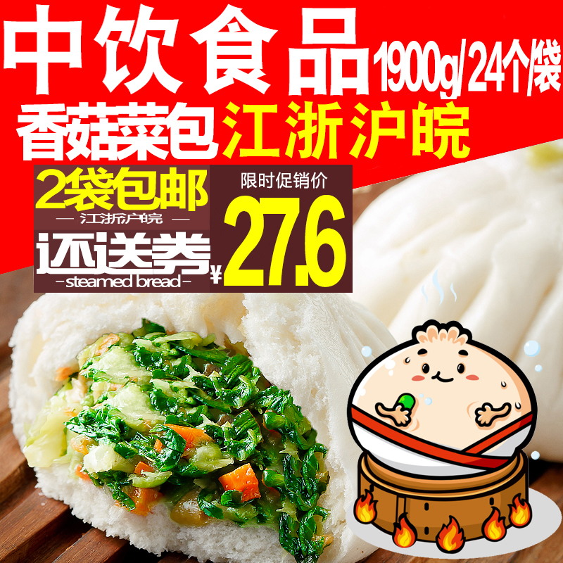中饮食品 香菇菜包 上海冷冻半成品大包子速冻早餐曼头包邮饮馒头