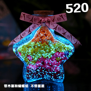 许愿瓶星空瓶大号漂流瓶520星星夜光瓶幸运星星瓶折纸夜包邮