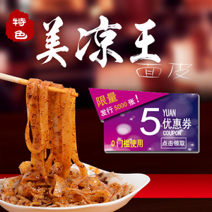 【天天特价】7份装陕西擀面皮美食西安凉皮美凉王 宝鸡岐山擀面皮陕西特产