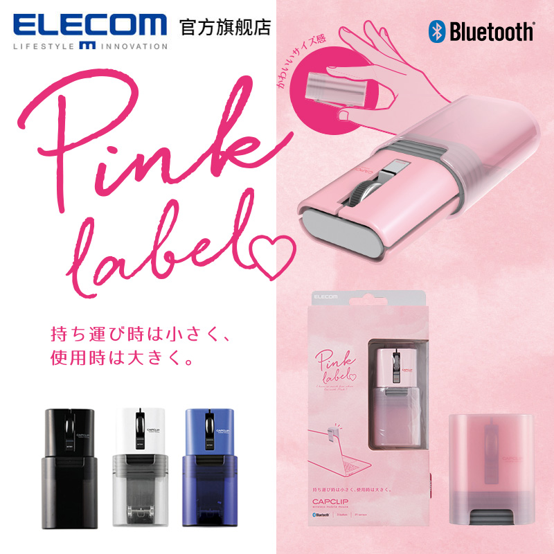日本ELECOM迷你蓝牙充电鼠标安卓手机平板mac笔记本电脑便携小鼠标静音可爱办公家用粉色马克鼠