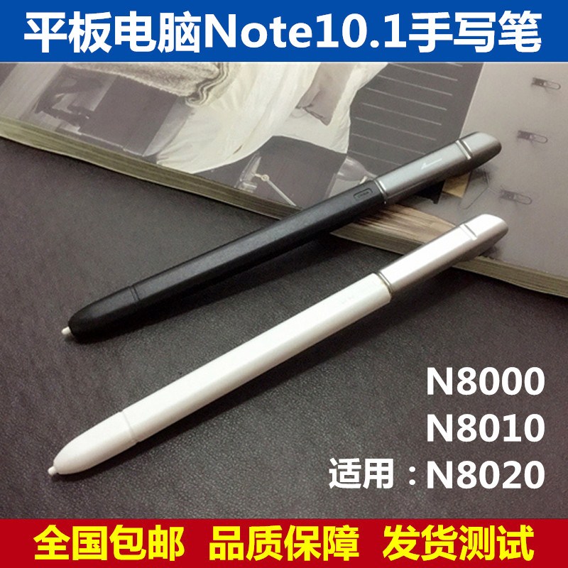 适用三星n8000笔电磁Note10.1触摸笔N8000笔Spen GT-N8010手写笔