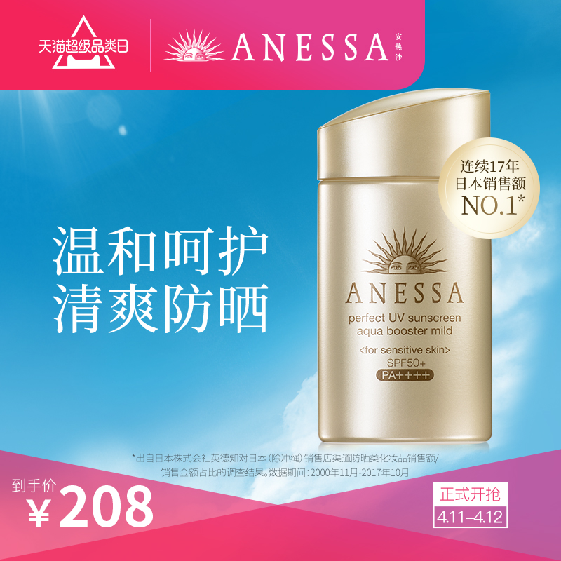 ANESSA/安热沙王俊凯资生堂金瓶温和防晒霜60ml敏感肌防晒低敏