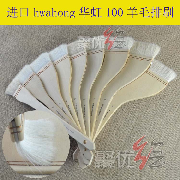 进口hwahong华虹100羊毛水彩笔刷 底纹刷 底纹笔排刷 3把包邮！