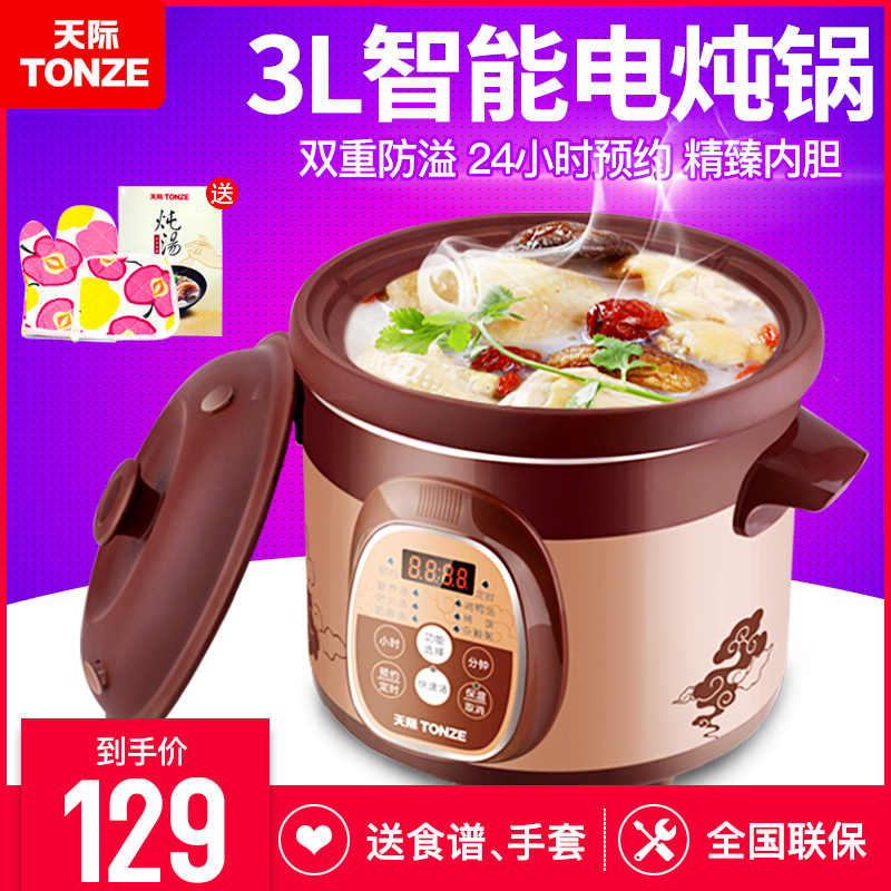 Tonze/天际 DGD30-30ZWD紫砂电炖锅煮粥煲汤预约定时全自动BB煲3L