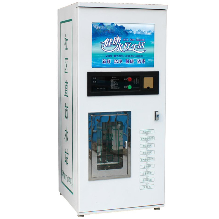 沈阳自动售水机 商用小区自助社区直饮水机 大型投币净水器设备