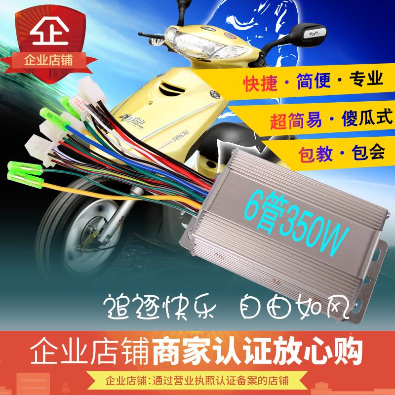 通用无刷控制器48v60v350w500w两轮三轮车雅迪爱玛新日小刀电动车