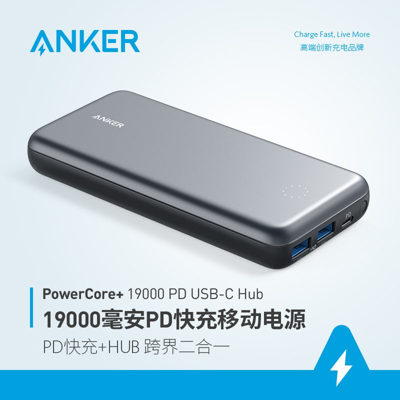 Anker PD快充移动电源HUB转换器二合一充电宝适用苹果Macbook华为