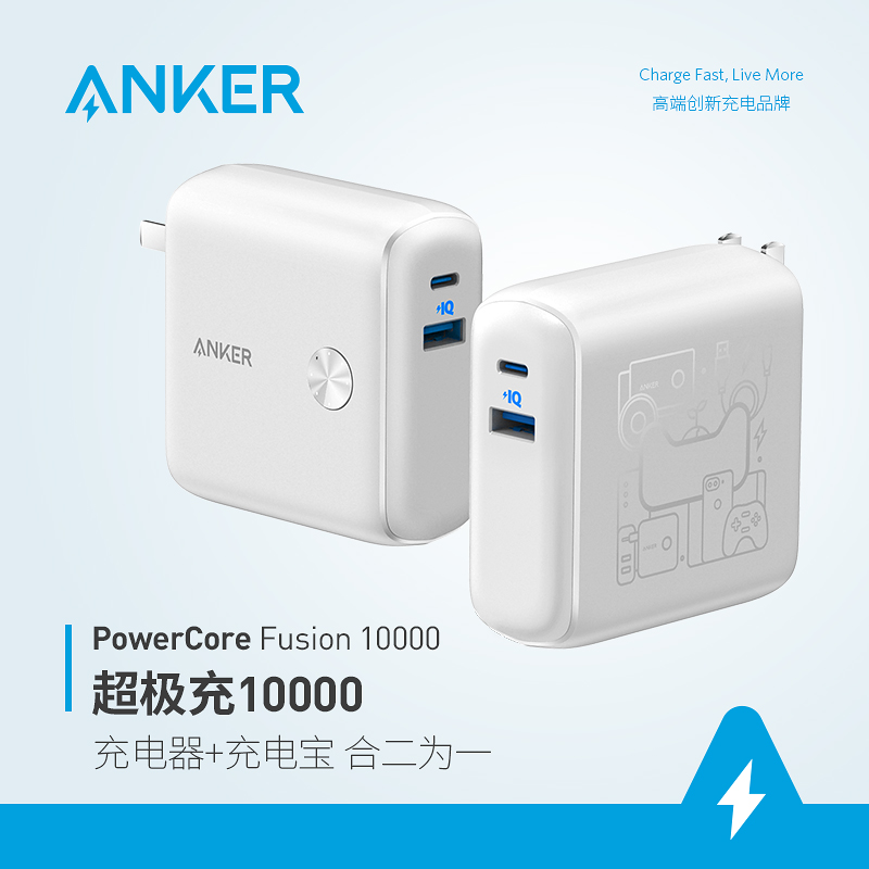 定制款Anker充电宝充电器二合一10000mah移动电源超极充苹果华为