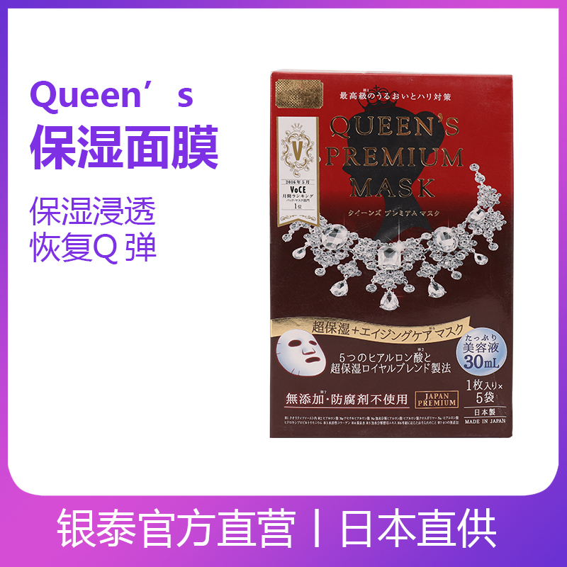 日本进口Quality First钻石女王皇后的秘密面膜5片补水滋润紧致女