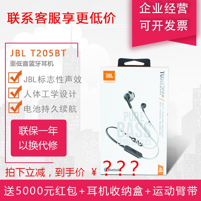 JBL T205BT无线蓝牙耳机半入耳式重低音耳麦tune运动跑步苹果耳机