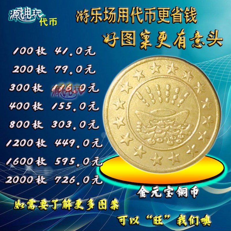 厂家全新定制铜质金元宝硬币儿童成人电玩乐园娃娃机游戏币代币